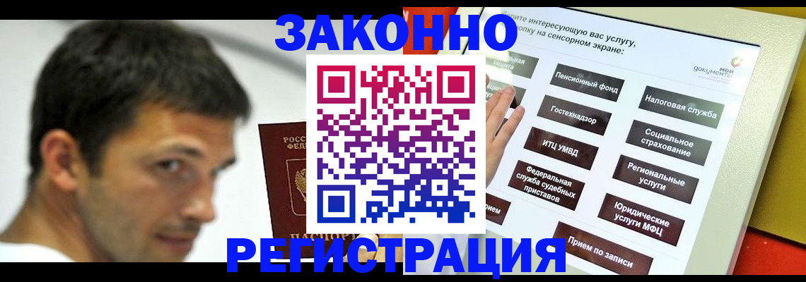 где прописаться в Московской области