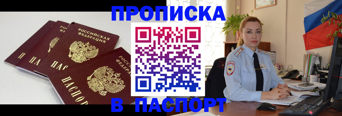 прописка поиск в Московской области